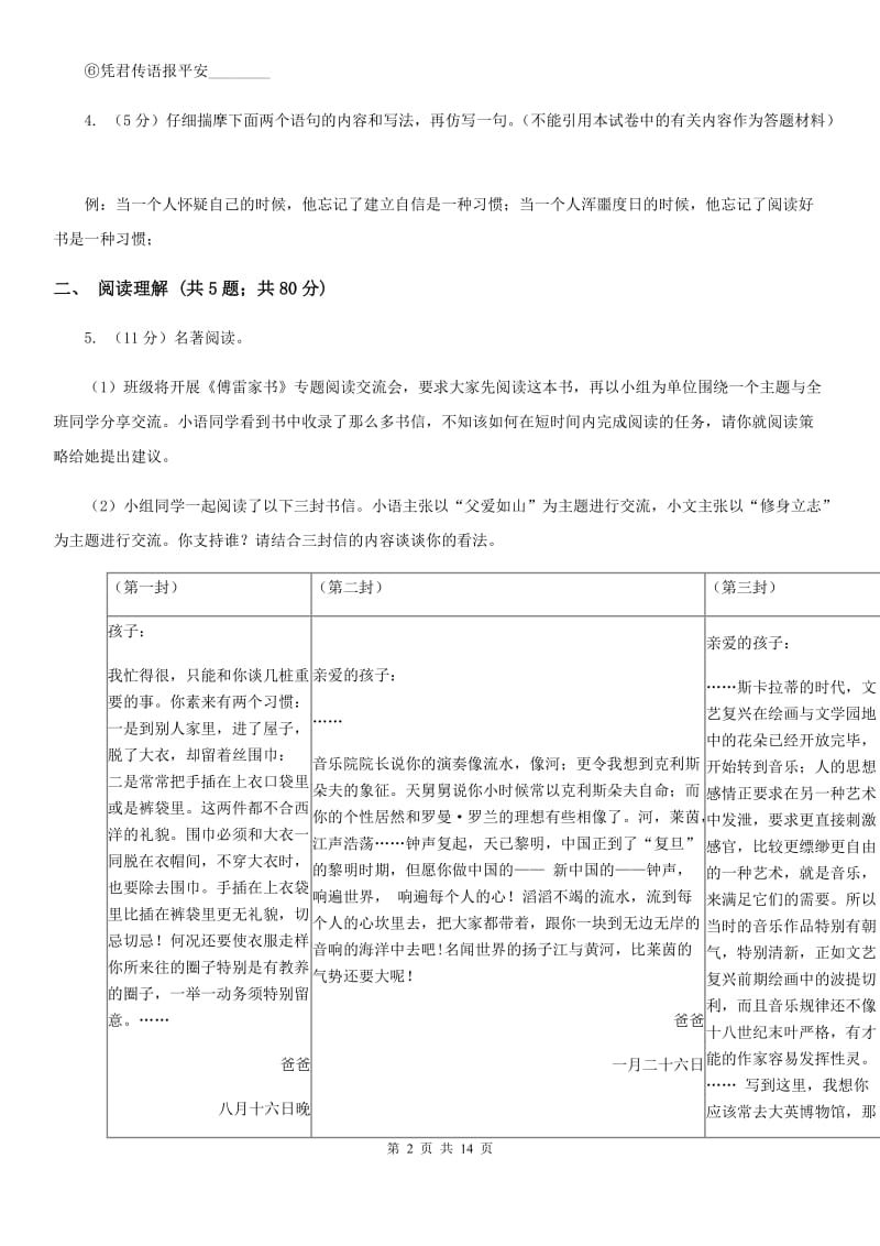 苏教版2020届九年级上学期语文教学质量检测（一）试卷D卷.doc_第2页