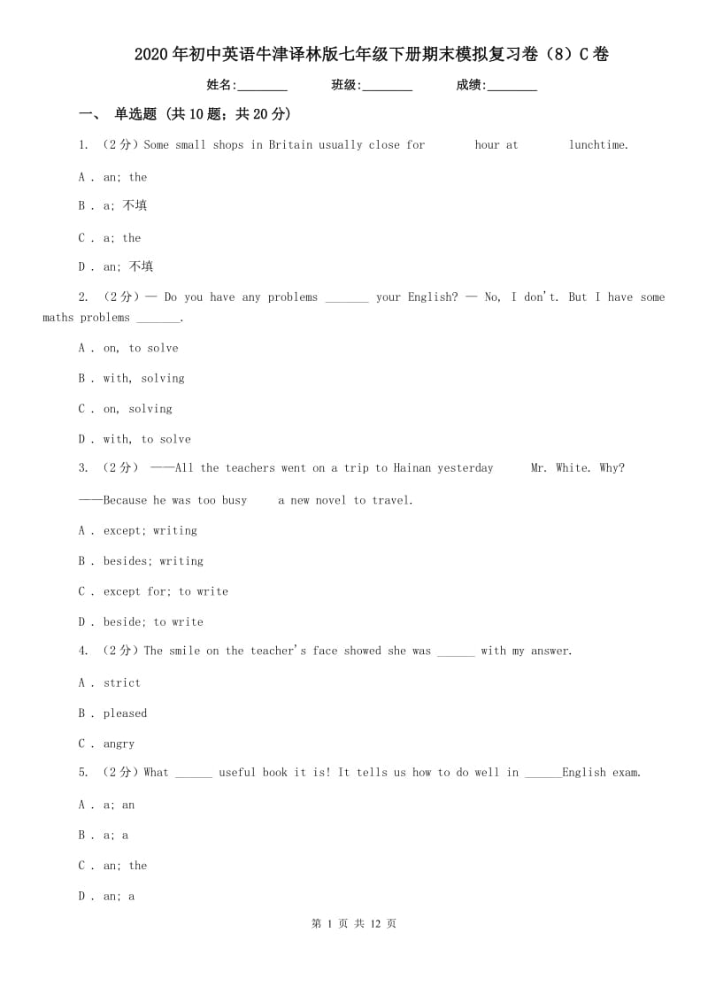 2020年初中英语牛津译林版七年级下册期末模拟复习卷（8）C卷.doc_第1页