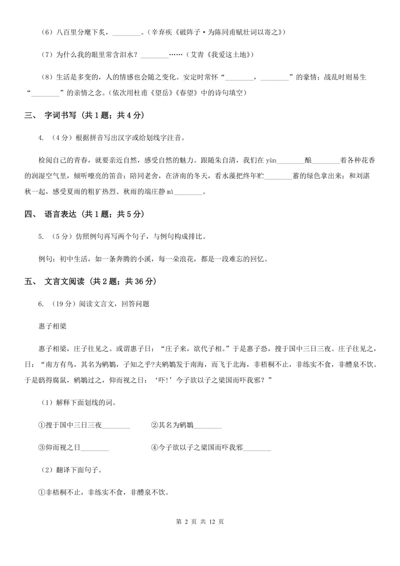 语文版2019-2020学年七年级上学期语文期末考试试卷B卷 .doc_第2页