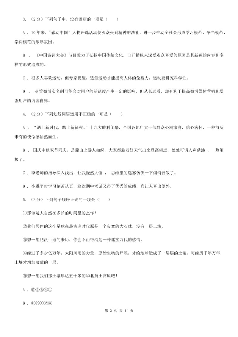 鄂教版八校2019-2020学年八年级下学期期中考试语文试题.doc_第2页