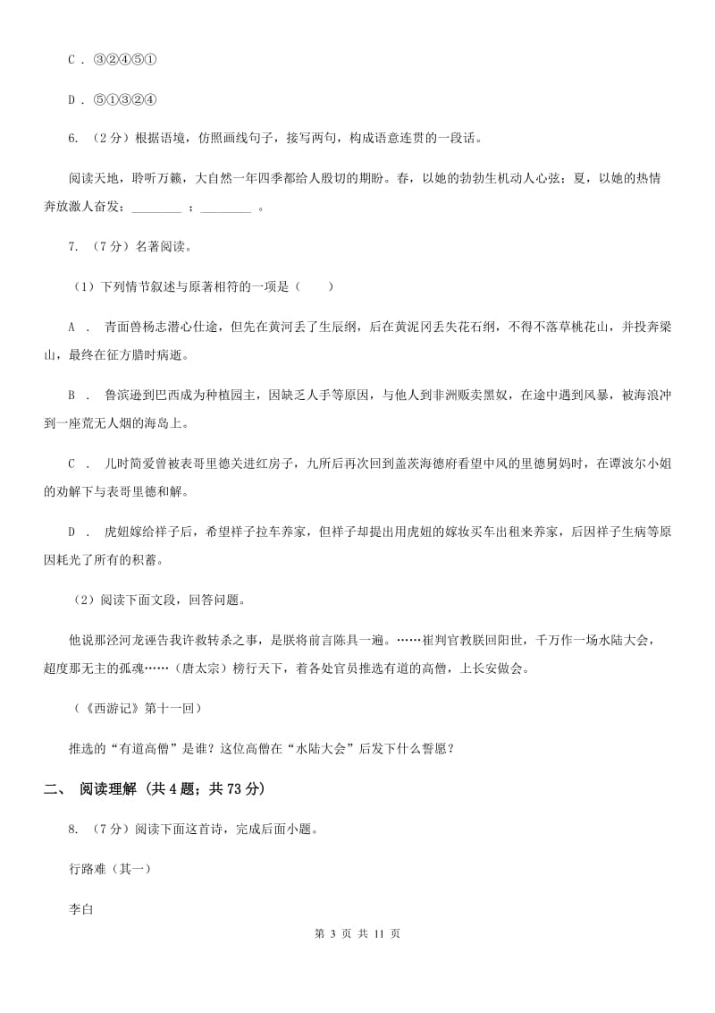 鄂教版八校2019-2020学年八年级下学期期中考试语文试题.doc_第3页