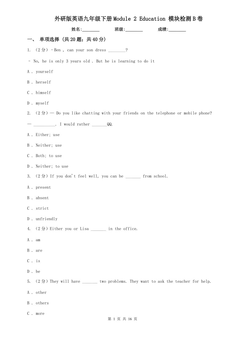 外研版英语九年级下册Module 2 Education 模块检测B卷.doc_第1页