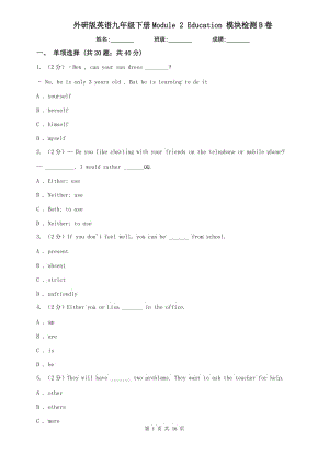 外研版英語(yǔ)九年級(jí)下冊(cè)Module 2 Education 模塊檢測(cè)B卷.doc
