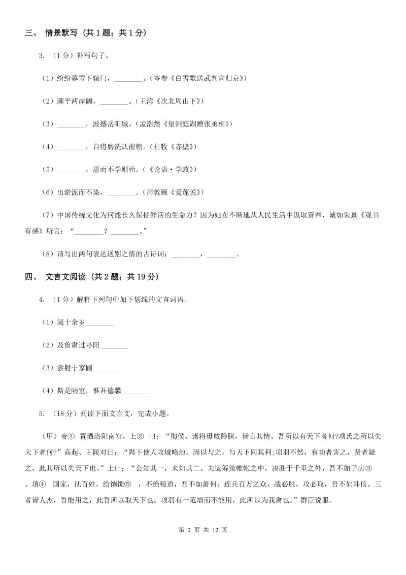 语文版2020届九年级下学期语文3月学业模拟考试试卷C卷.doc_第2页