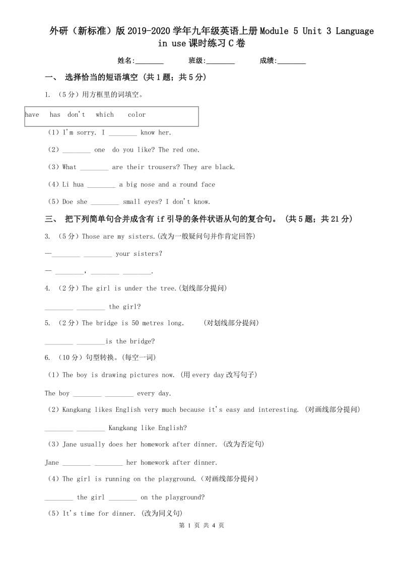 外研（新标准）版2019-2020学年九年级英语上册Module 5 Unit 3 Language in use课时练习C卷.doc_第1页