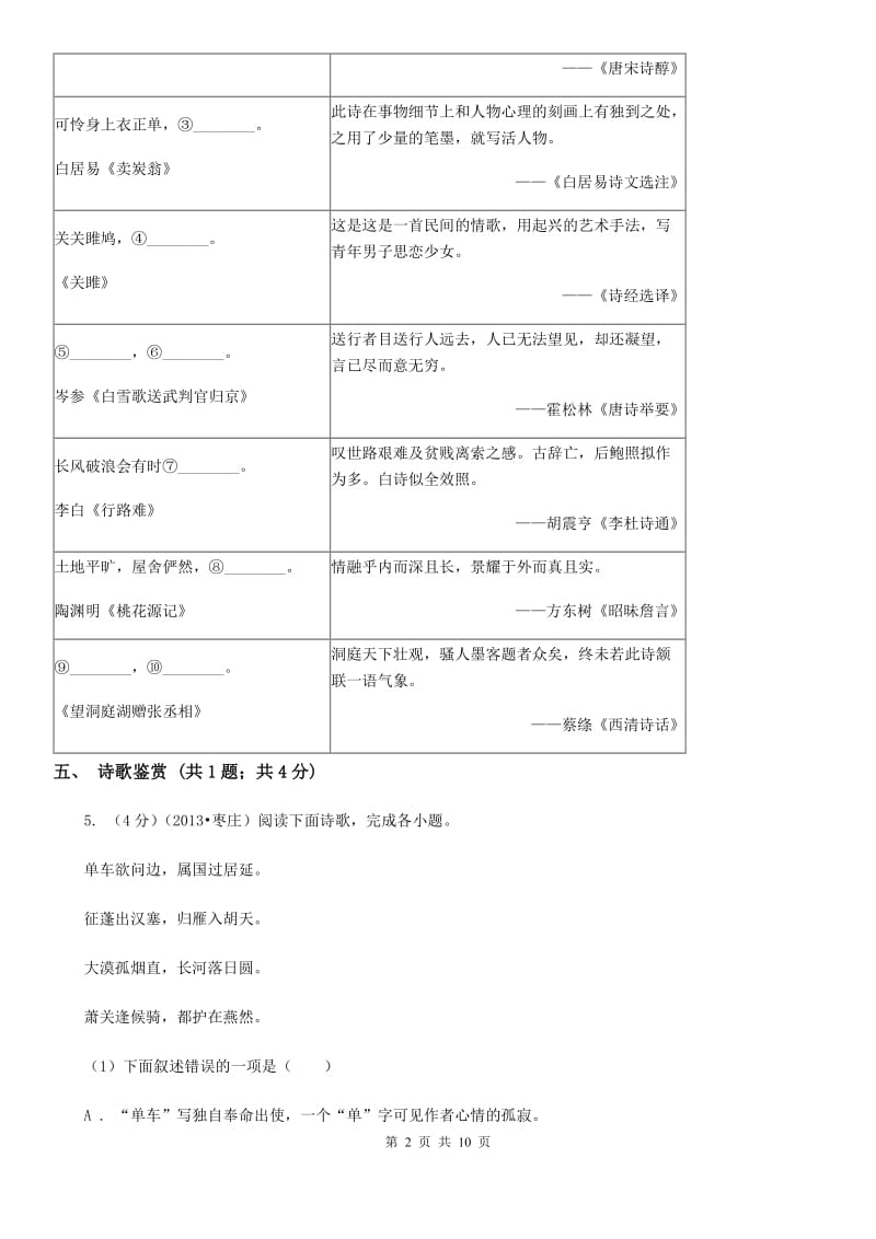 苏教版2019-2020学年度七年级上学期语文期中调研测试试卷.doc_第2页