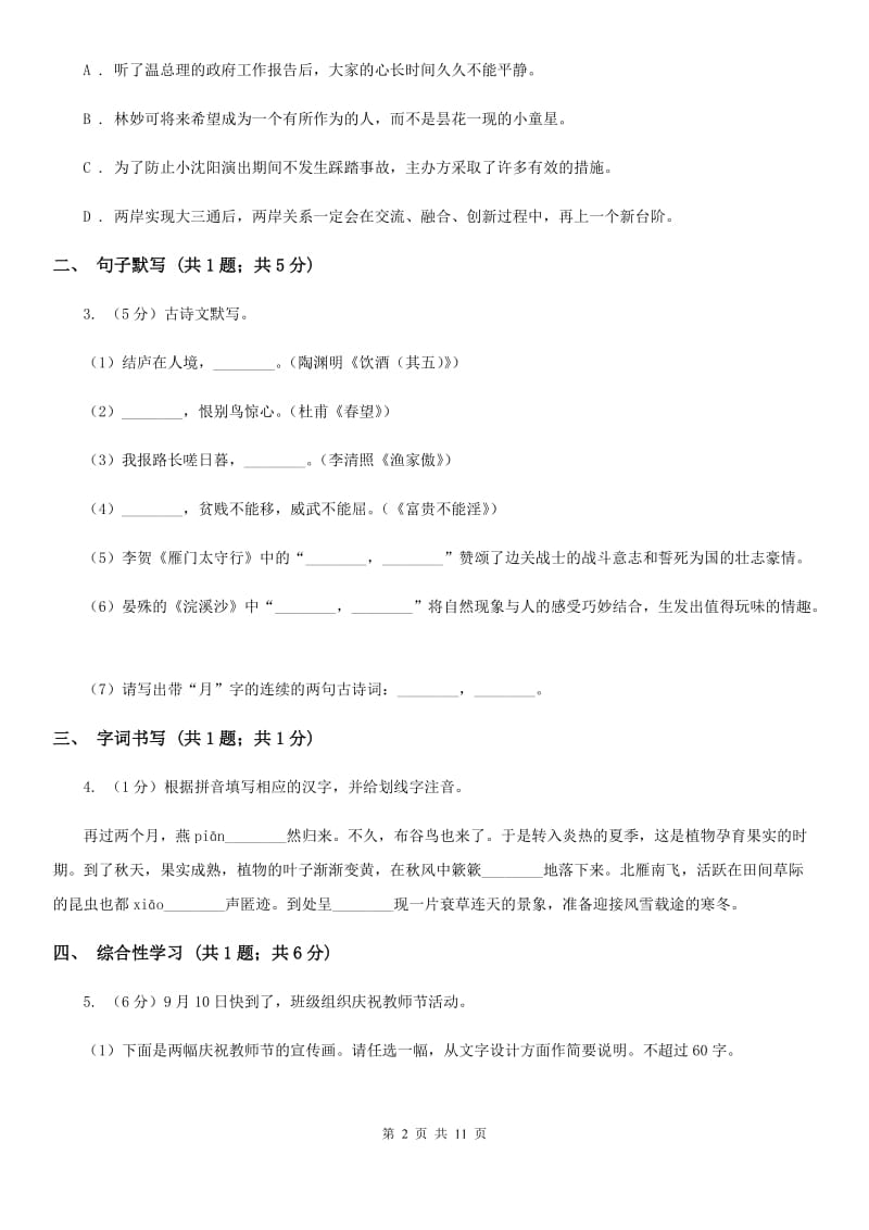 西师大版2020届九年级语文第一次联考试卷D卷.doc_第2页