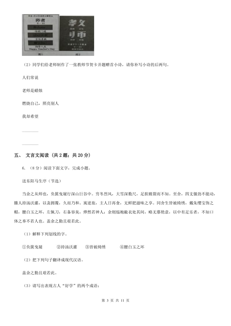 西师大版2020届九年级语文第一次联考试卷D卷.doc_第3页