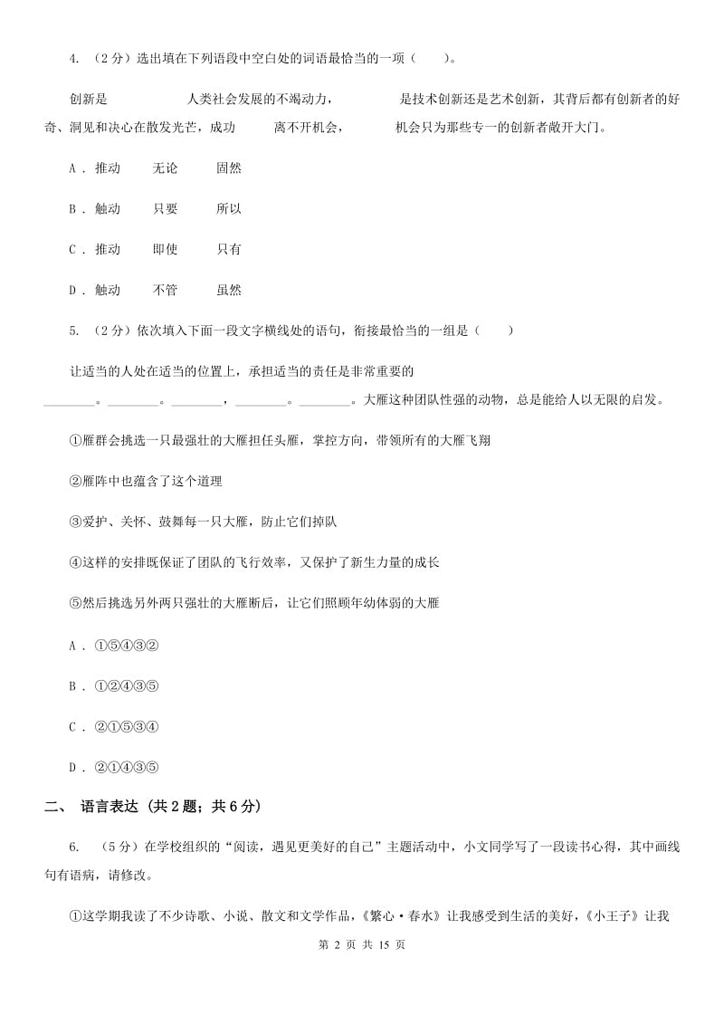 语文版2020届九年级下学期语文中考模拟考试试卷A卷.doc_第2页