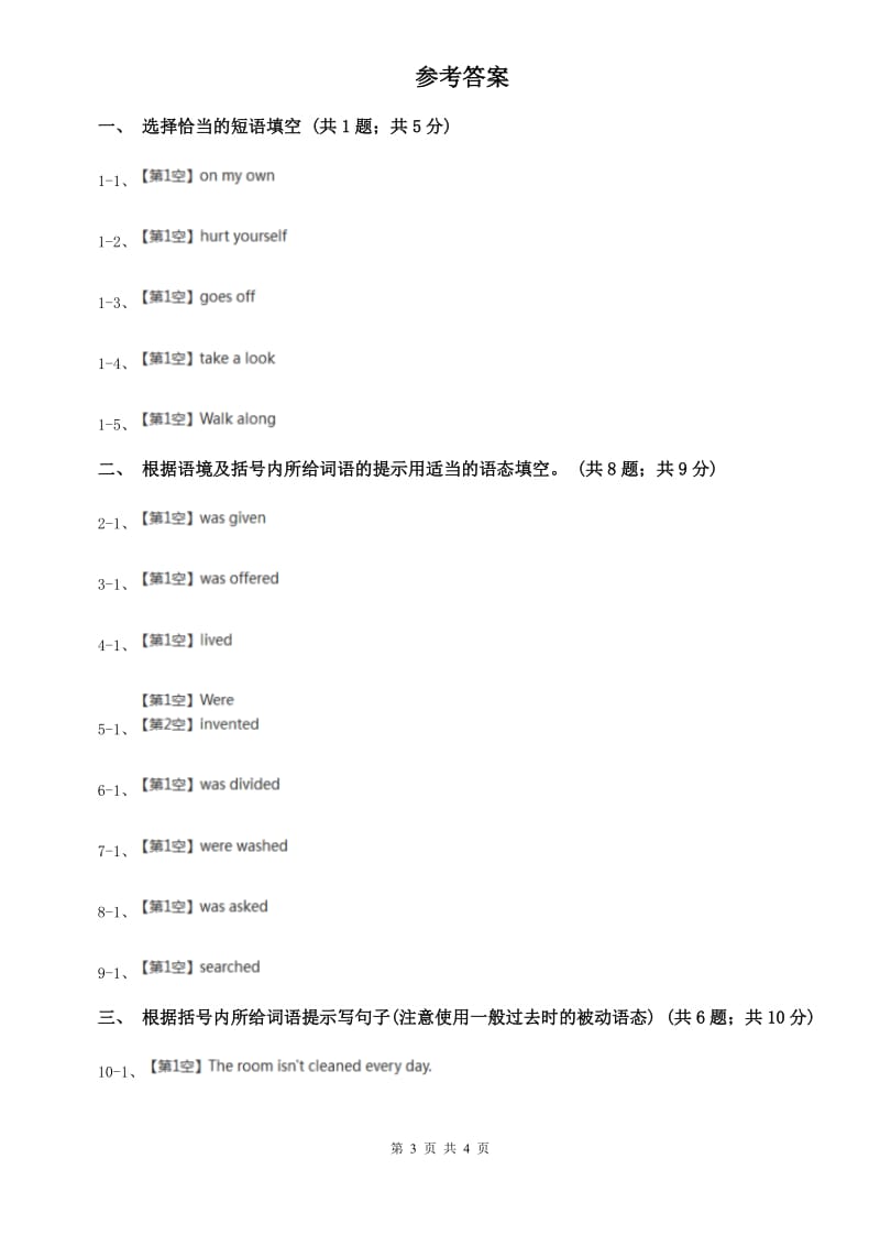 外研（新标准）版2019-2020学年九年级英语上册Module 8 Unit 3 Language in use 课时练习A卷.doc_第3页