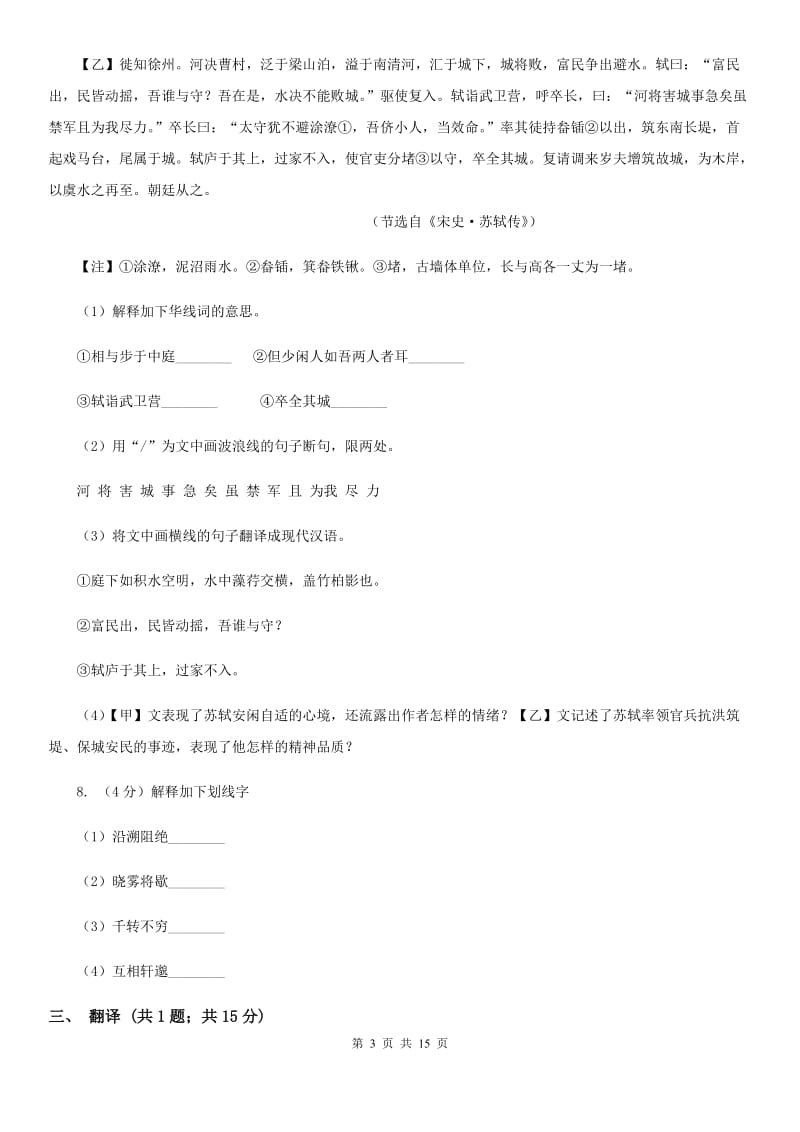 苏教版2019-2020学年八年级下学期语文期中考试试卷B卷 .doc_第3页