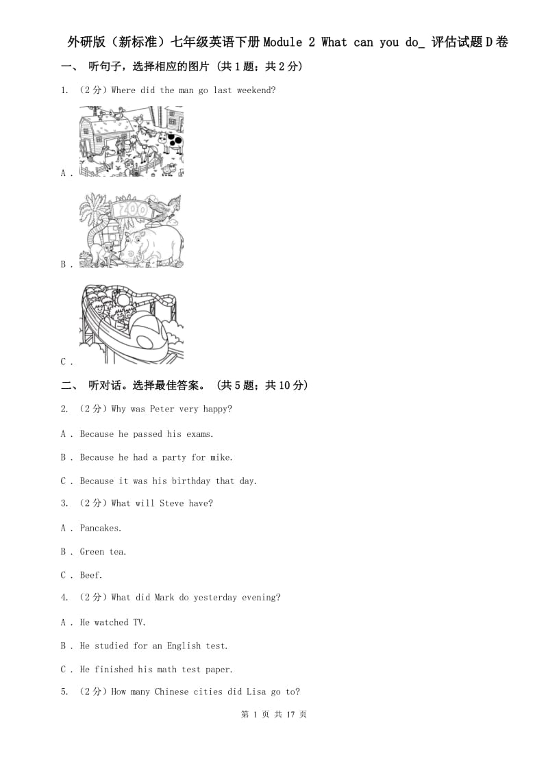 外研版（新标准）七年级英语下册Module 2 What can you do_ 评估试题D卷.doc_第1页