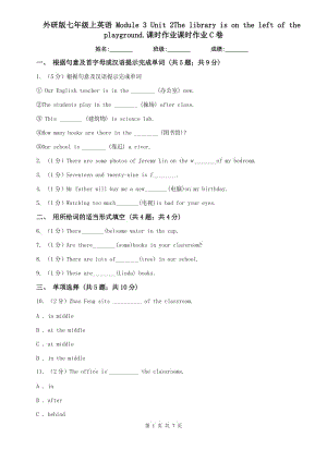 外研版七年級上英語 Module 3 Unit 2The library is on the left of the playground.課時作業(yè)課時作業(yè)C卷.doc