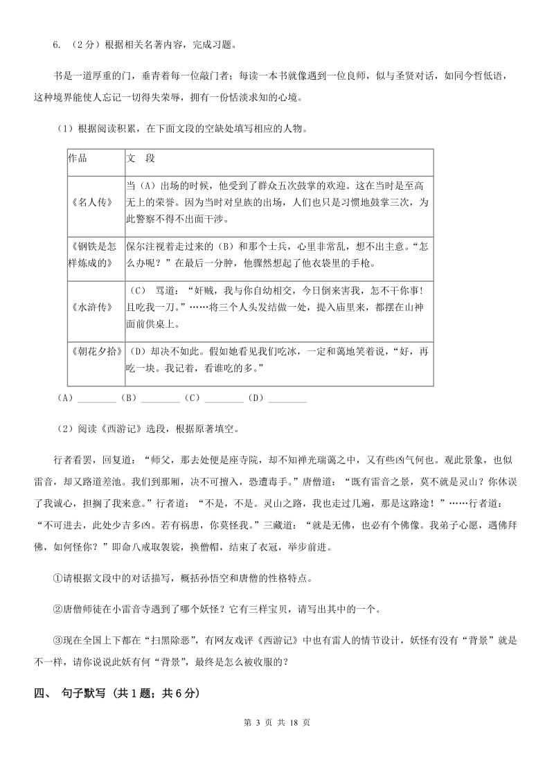 鲁教版2020届九年级语文升学大考试卷（二）D卷.doc_第3页