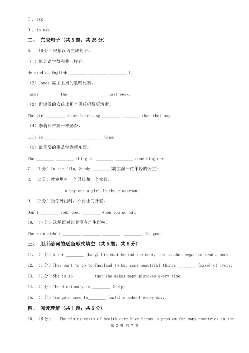 初中英语冀教版七年级英语下册Unit 7 Lesson 38 Stay Healthy!同步练习A卷.doc_第2页