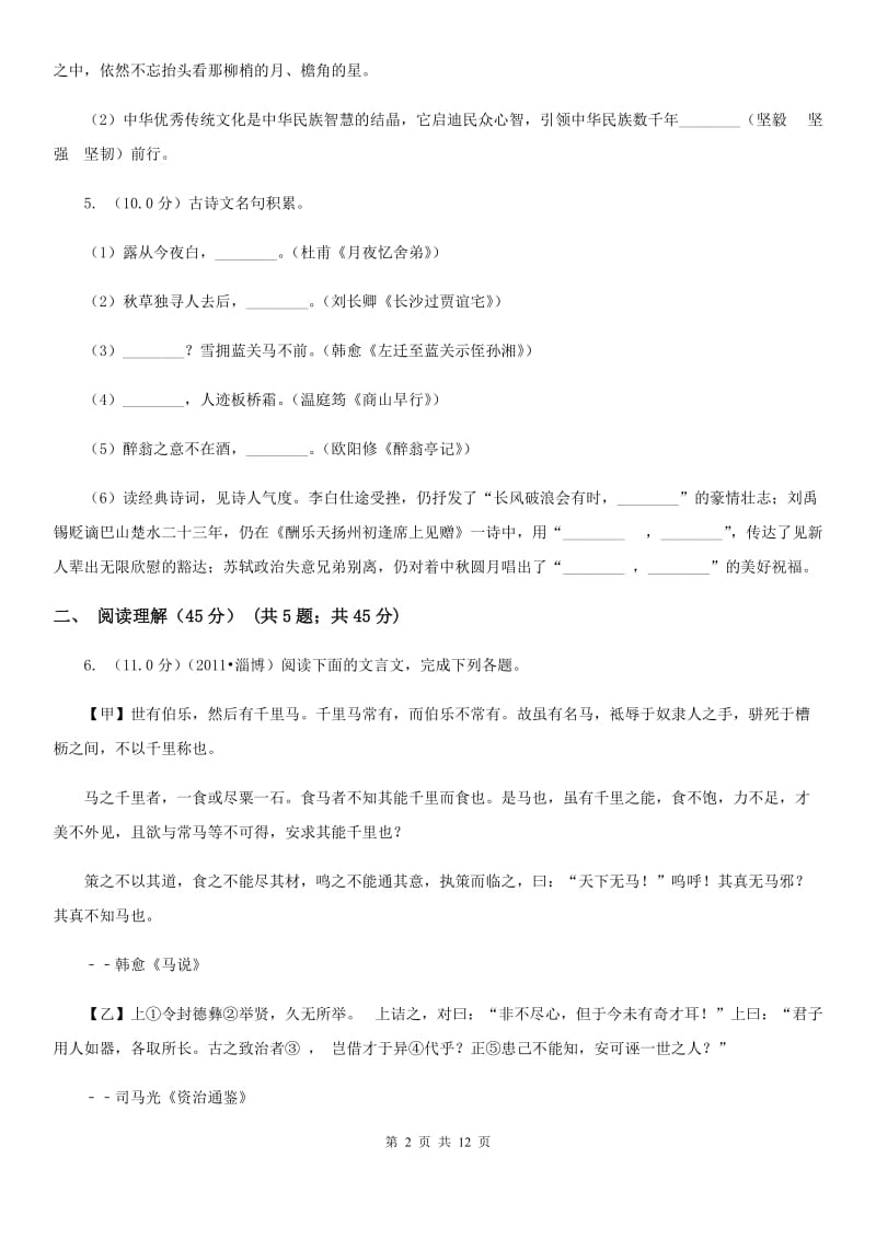 语文版五校2019-2020学年八年级下学期语文期中联考试卷B卷.doc_第2页