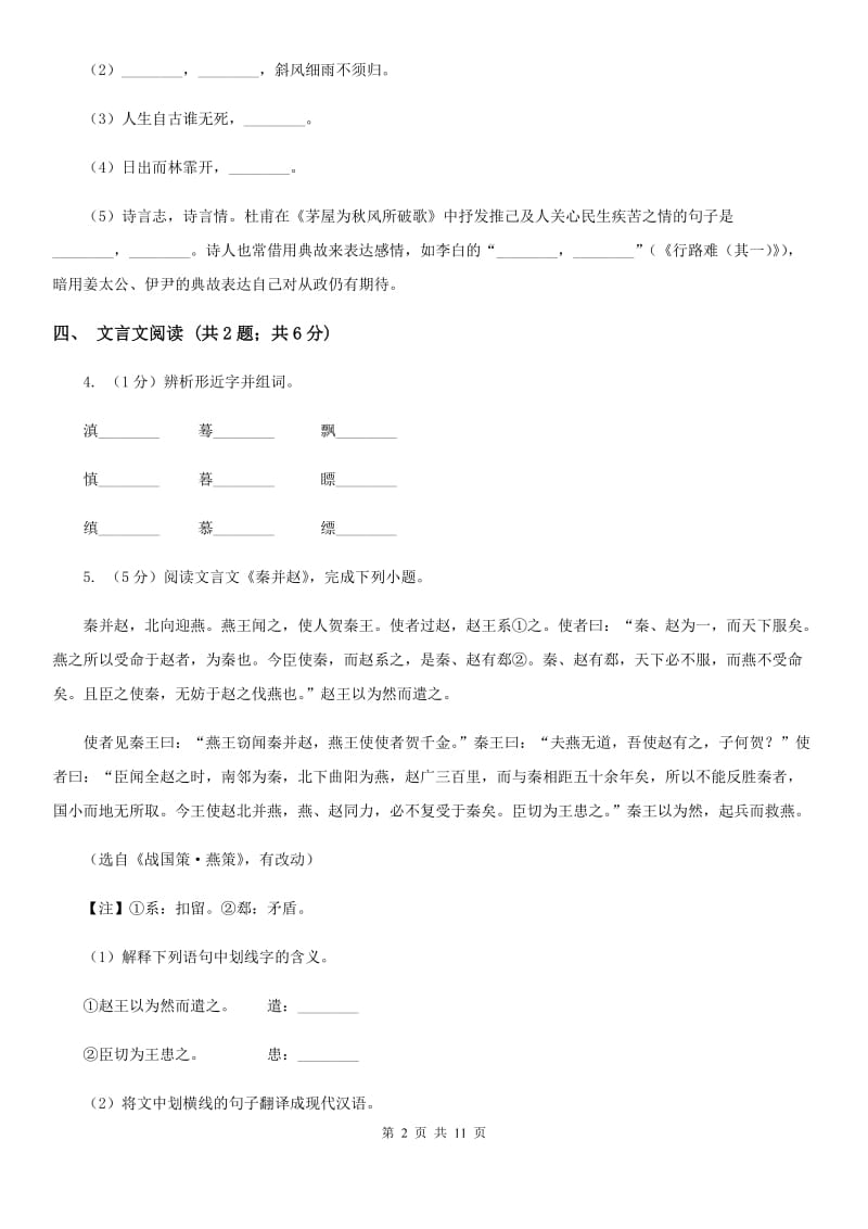 苏教版2020届九年级上学期语文期末质量评估试卷D卷.doc_第2页