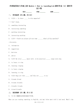 外研版英語(yǔ)八年級(jí)上冊(cè) Module 1 How to learnEnglish課時(shí)作業(yè)（2）課時(shí)作業(yè)D卷.doc