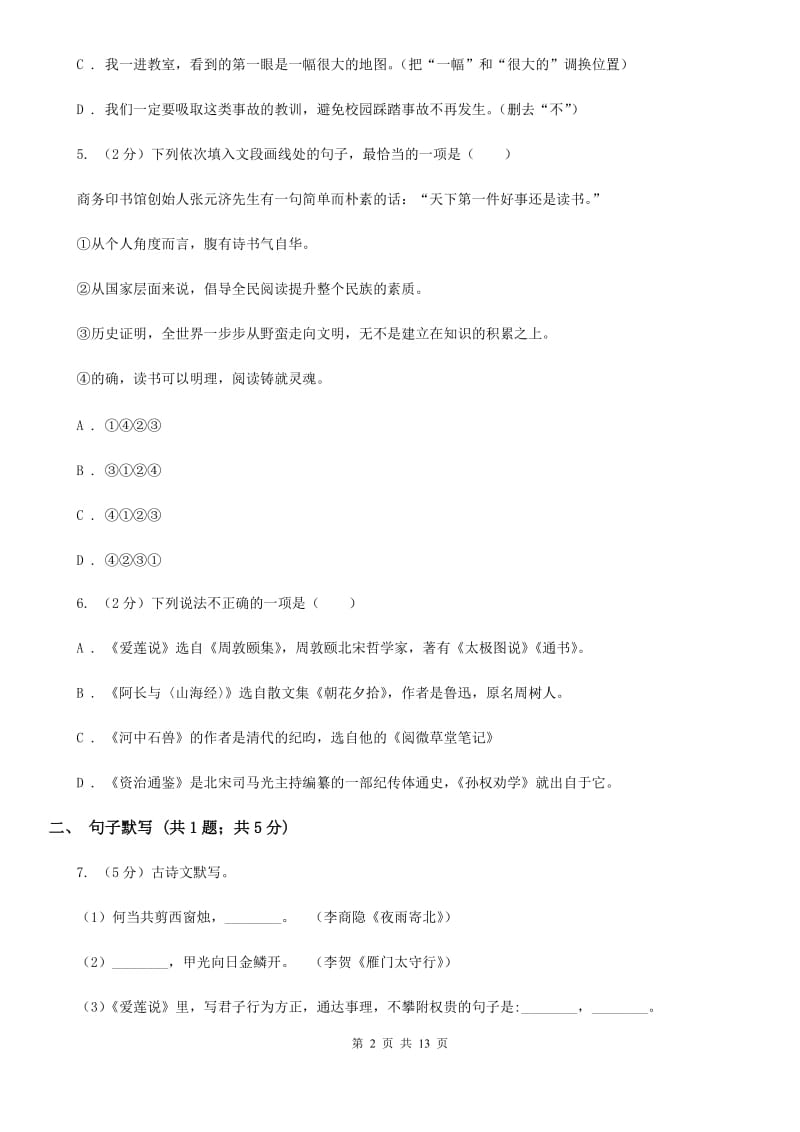 语文版2020届九年级下学期语文期中考试试卷D卷.doc_第2页