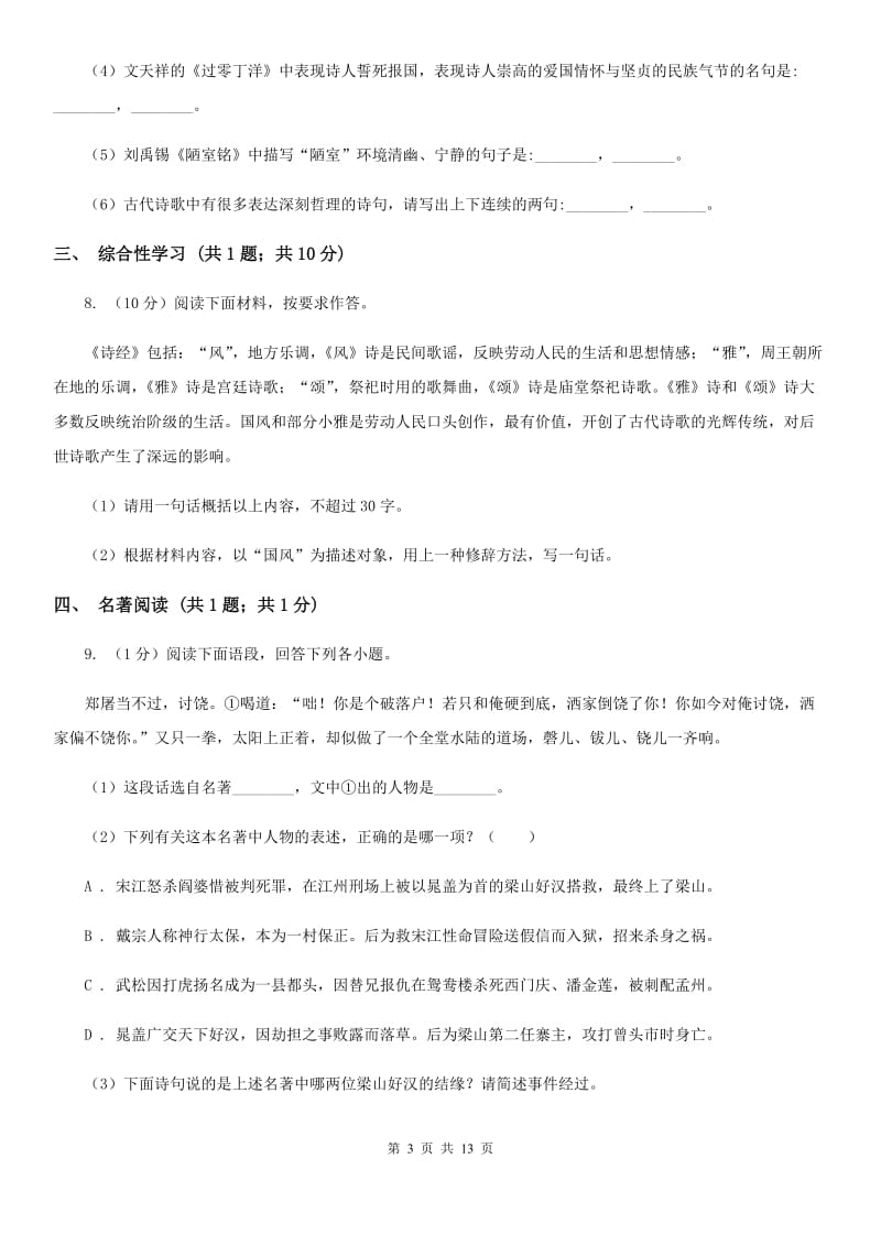 语文版2020届九年级下学期语文期中考试试卷D卷.doc_第3页