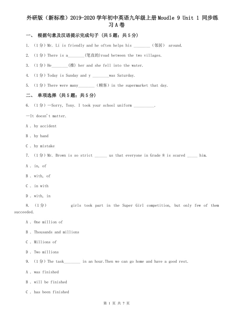 外研版（新标准）2019-2020学年初中英语九年级上册Moudle 9 Unit 1 同步练习A卷.doc_第1页