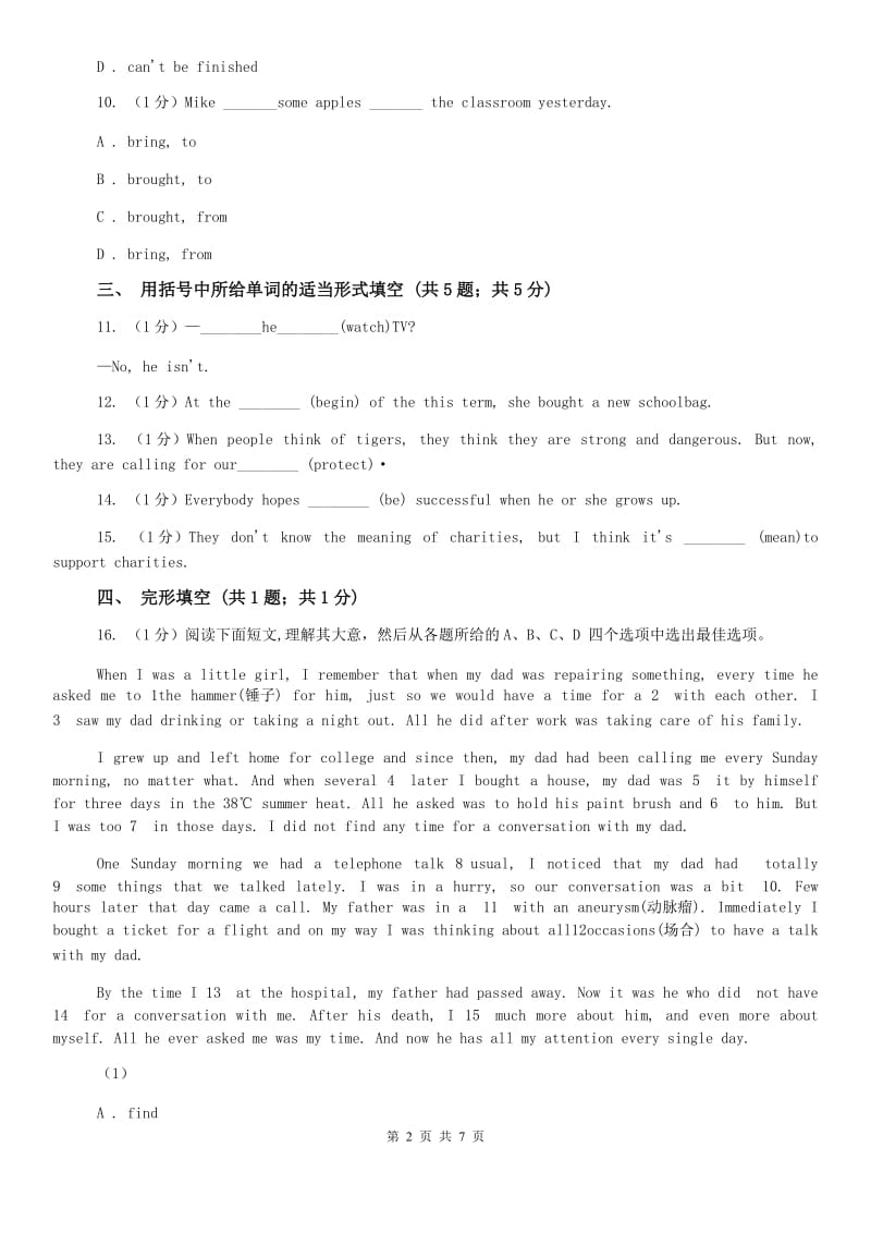 外研版（新标准）2019-2020学年初中英语九年级上册Moudle 9 Unit 1 同步练习A卷.doc_第2页