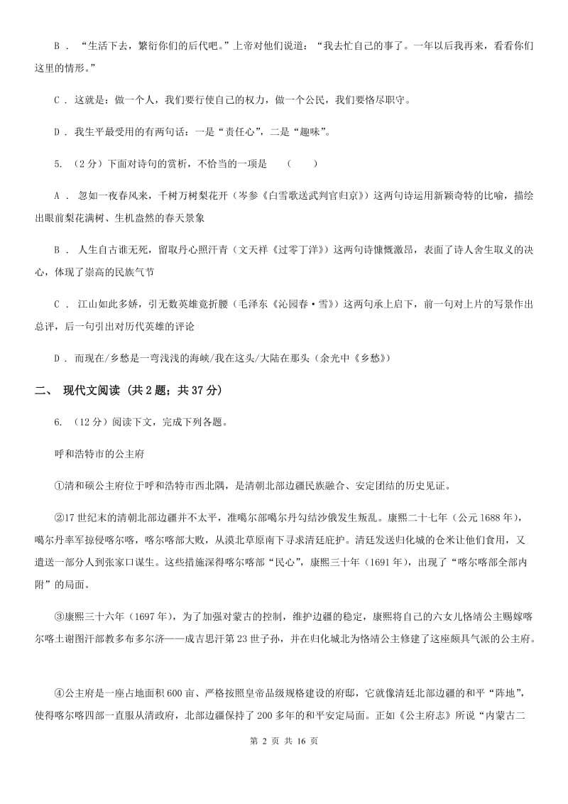 西师大版2019-2020学年九年级上学期语文期末统考试卷（I）卷.doc_第2页