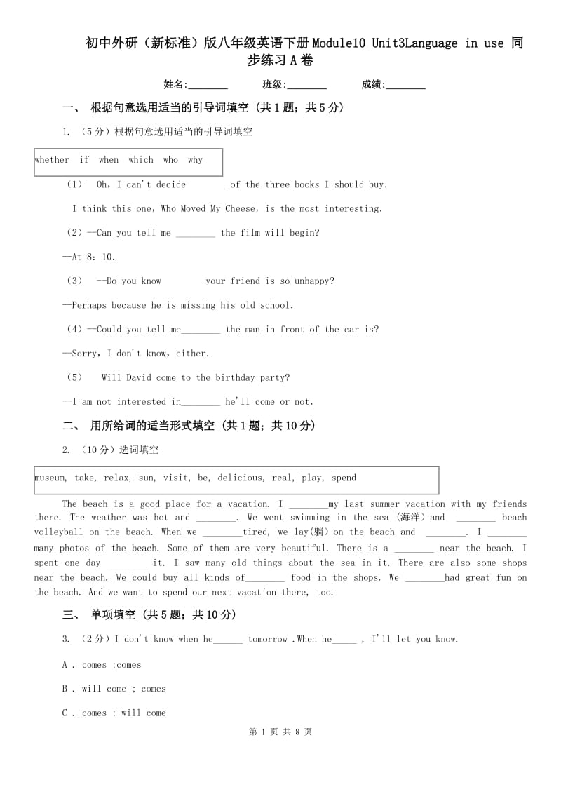 初中外研（新标准）版八年级英语下册Module10 Unit3Language in use 同步练习A卷.doc_第1页