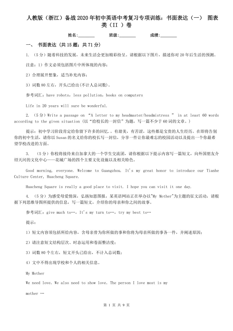 人教版（浙江）备战2020年初中英语中考复习专项训练：书面表达（一） 图表类（II ）卷.doc_第1页