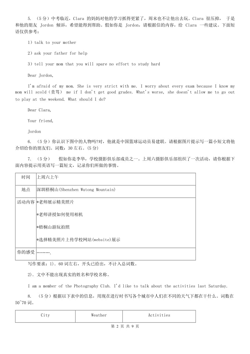 人教版（浙江）备战2020年初中英语中考复习专项训练：书面表达（一） 图表类（II ）卷.doc_第2页