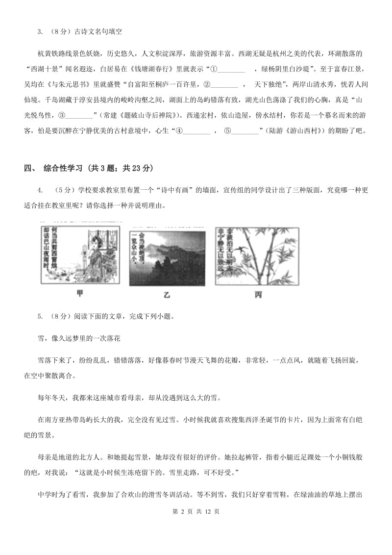 鄂教版2020年九年级下学期语文中考考前适应性试卷D卷.doc_第2页