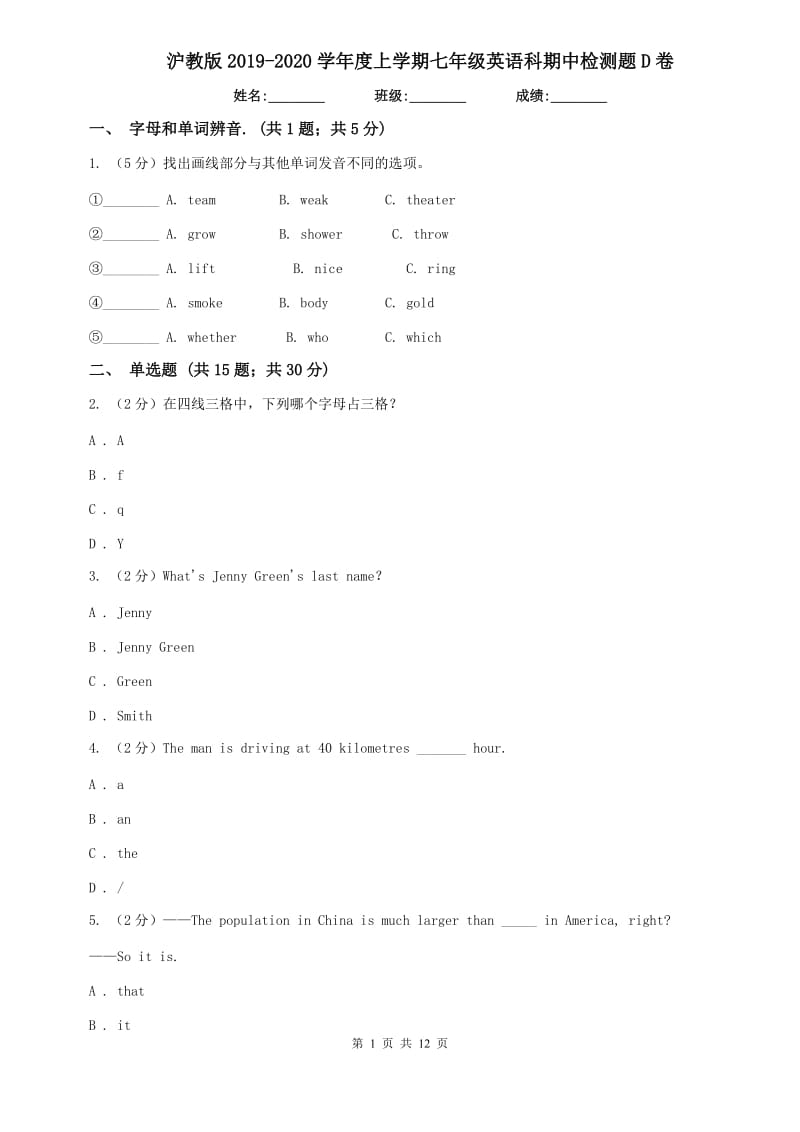 沪教版2019-2020学年度上学期七年级英语科期中检测题D卷.doc_第1页