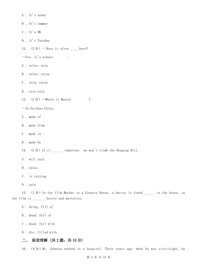 沪教版七中2019-2020学年八年级上学期英语期末考试试卷（II ）卷.doc_第3页