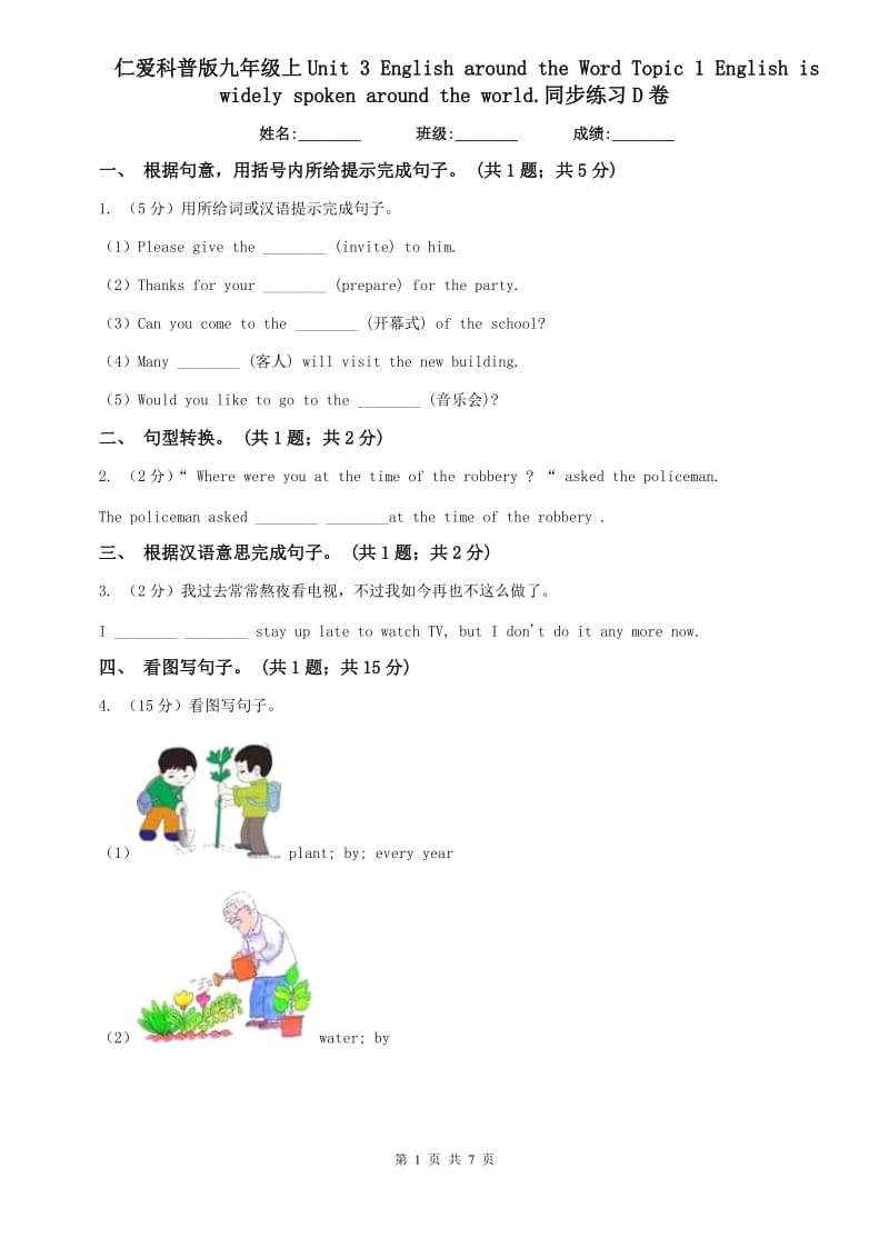 仁爱科普版九年级上Unit 3 English around the Word Topic 1 English is widely spoken around the world.同步练习D卷.doc_第1页