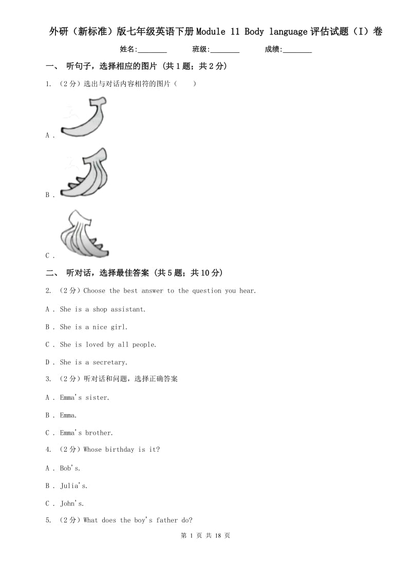 外研（新标准）版七年级英语下册Module 11 Body language评估试题（I）卷.doc_第1页