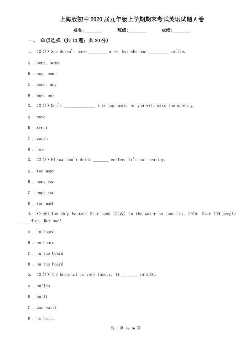 上海版初中2020届九年级上学期期末考试英语试题A卷.doc_第1页