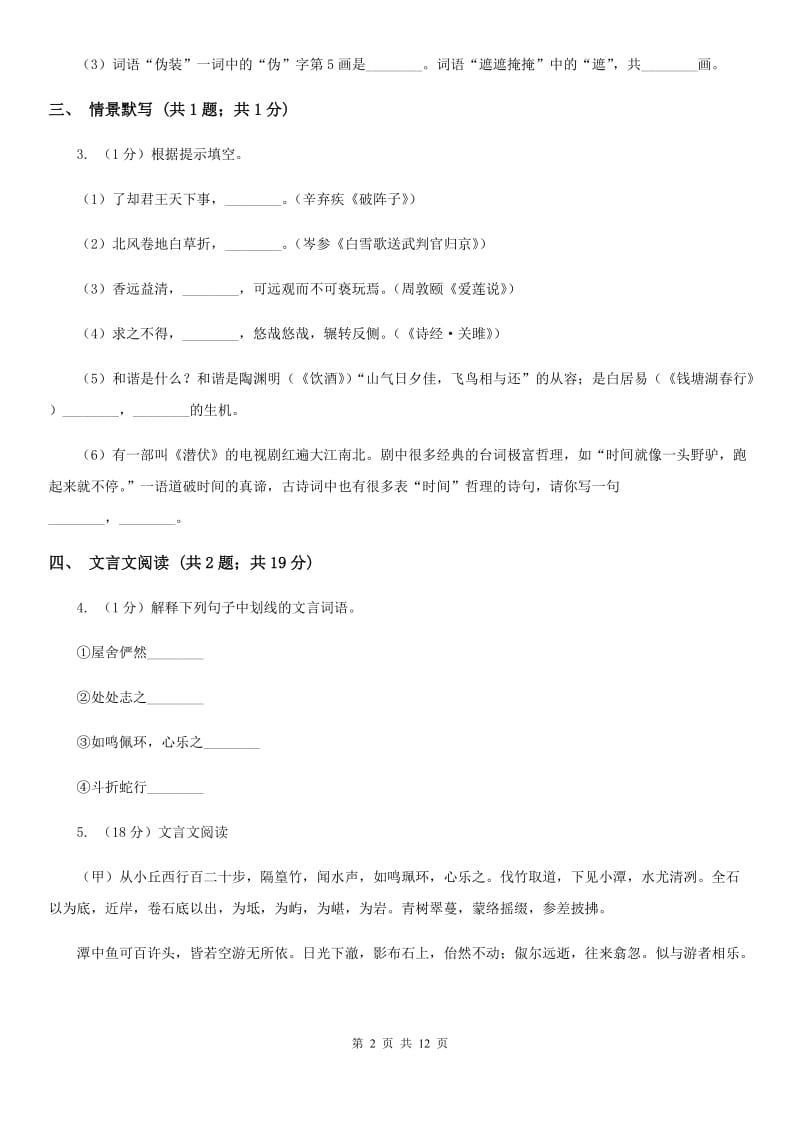 苏教版2020届九年级下学期语文3月学业模拟考试试卷A卷.doc_第2页