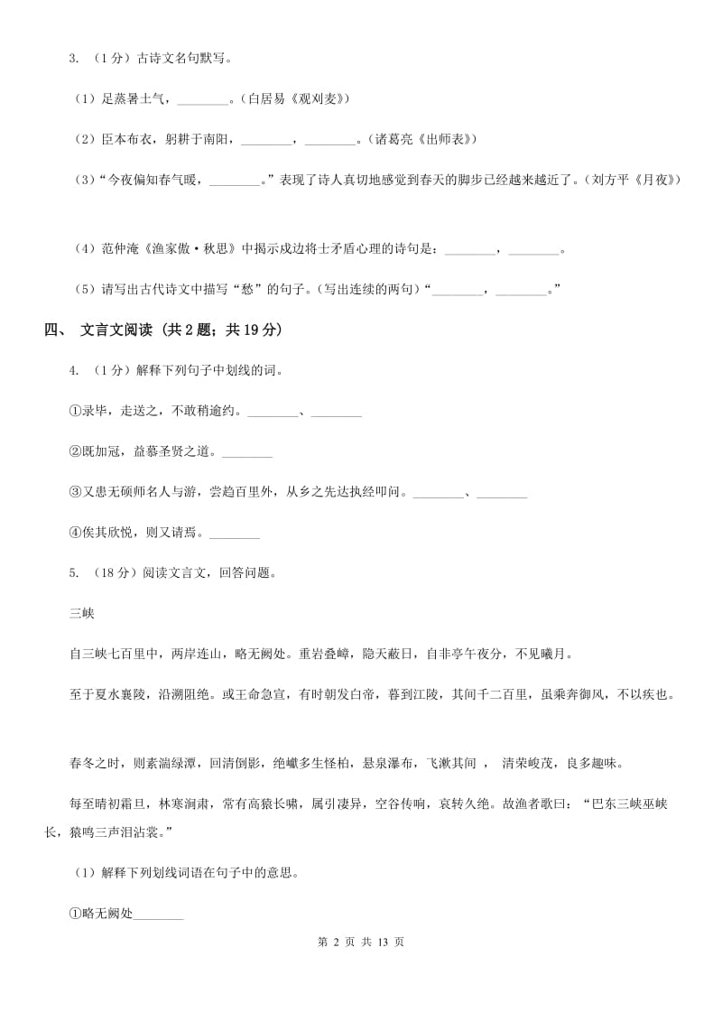 鲁教版2020届九年级下学期语文3月学业模拟考试试卷D卷.doc_第2页