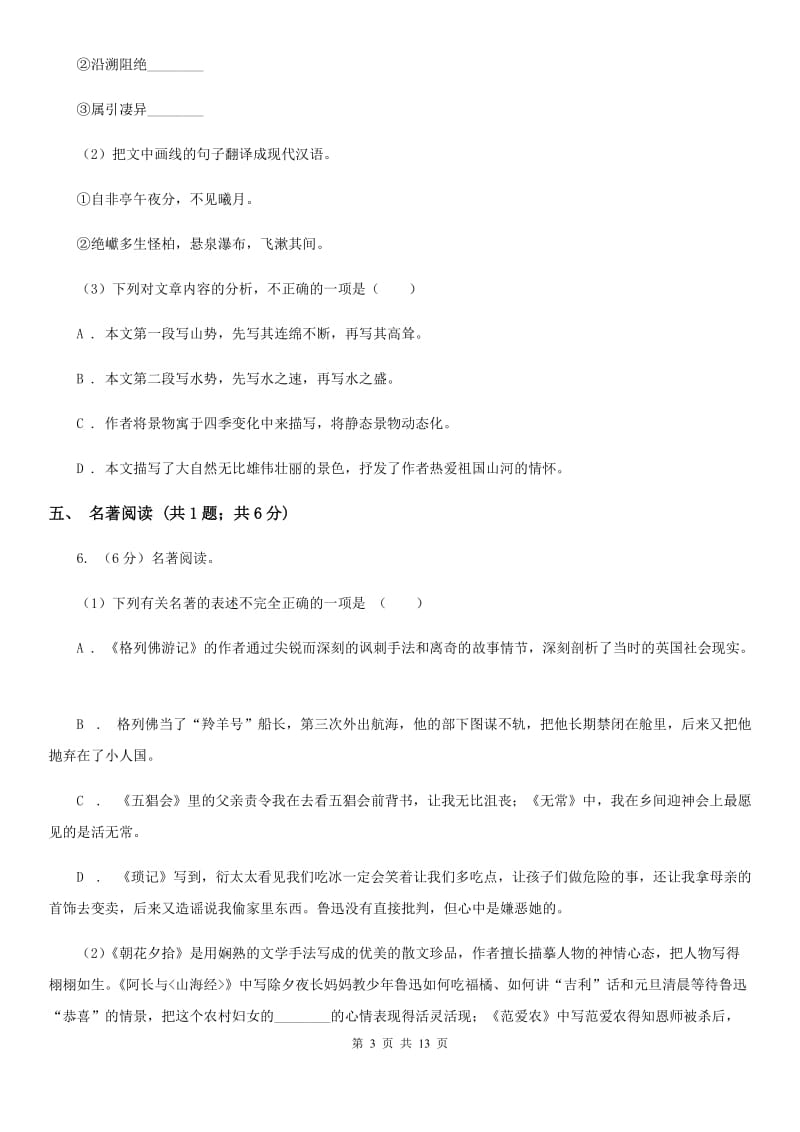 鲁教版2020届九年级下学期语文3月学业模拟考试试卷D卷.doc_第3页