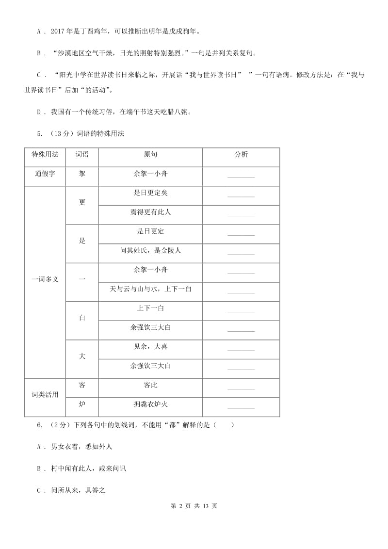 语文版2020年中考语文试卷A卷 .doc_第2页