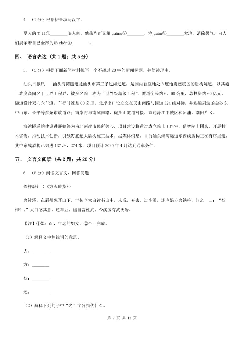 鄂教版2020届九年级上学期语文期末质量检测试卷A卷.doc_第2页