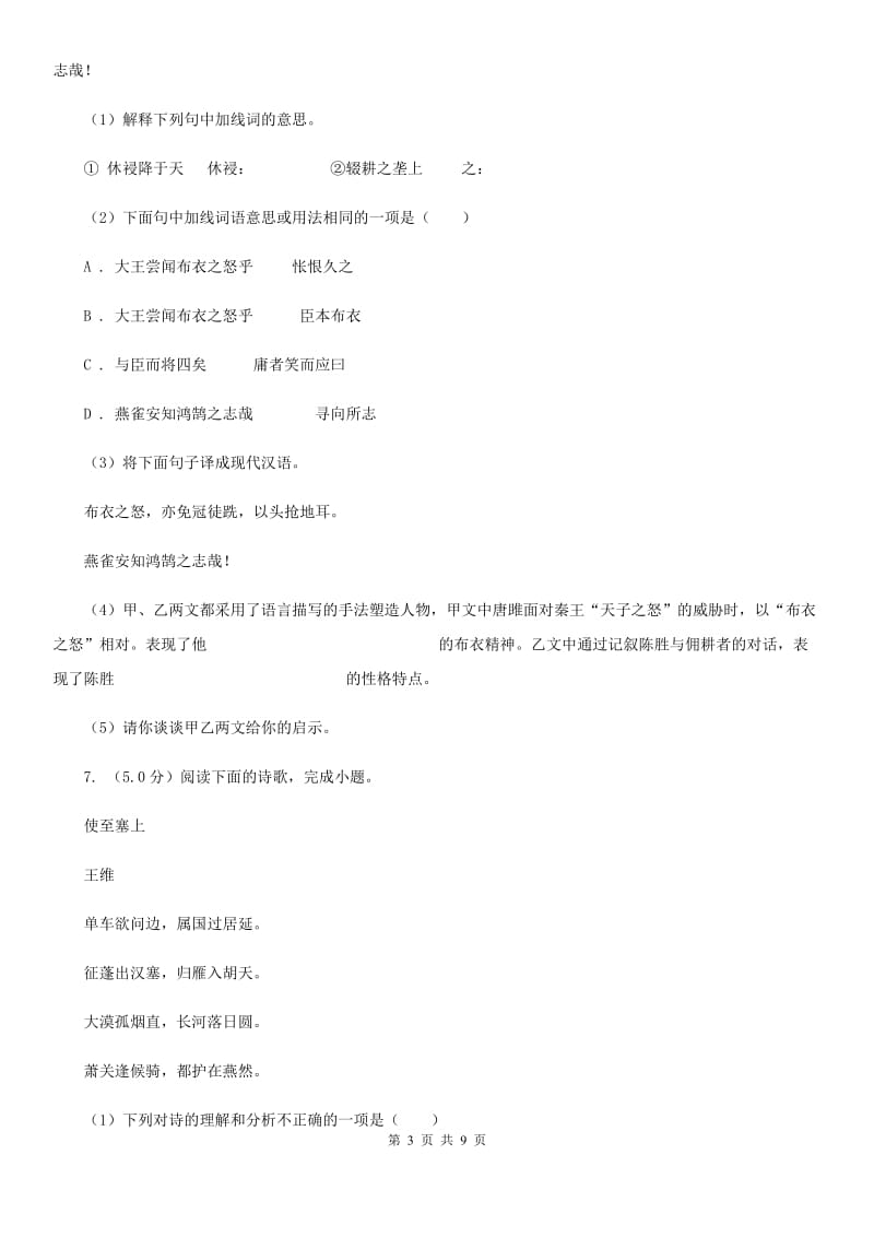 鲁教版五校2019-2020学年八年级下学期语文期中联考试卷B卷.doc_第3页