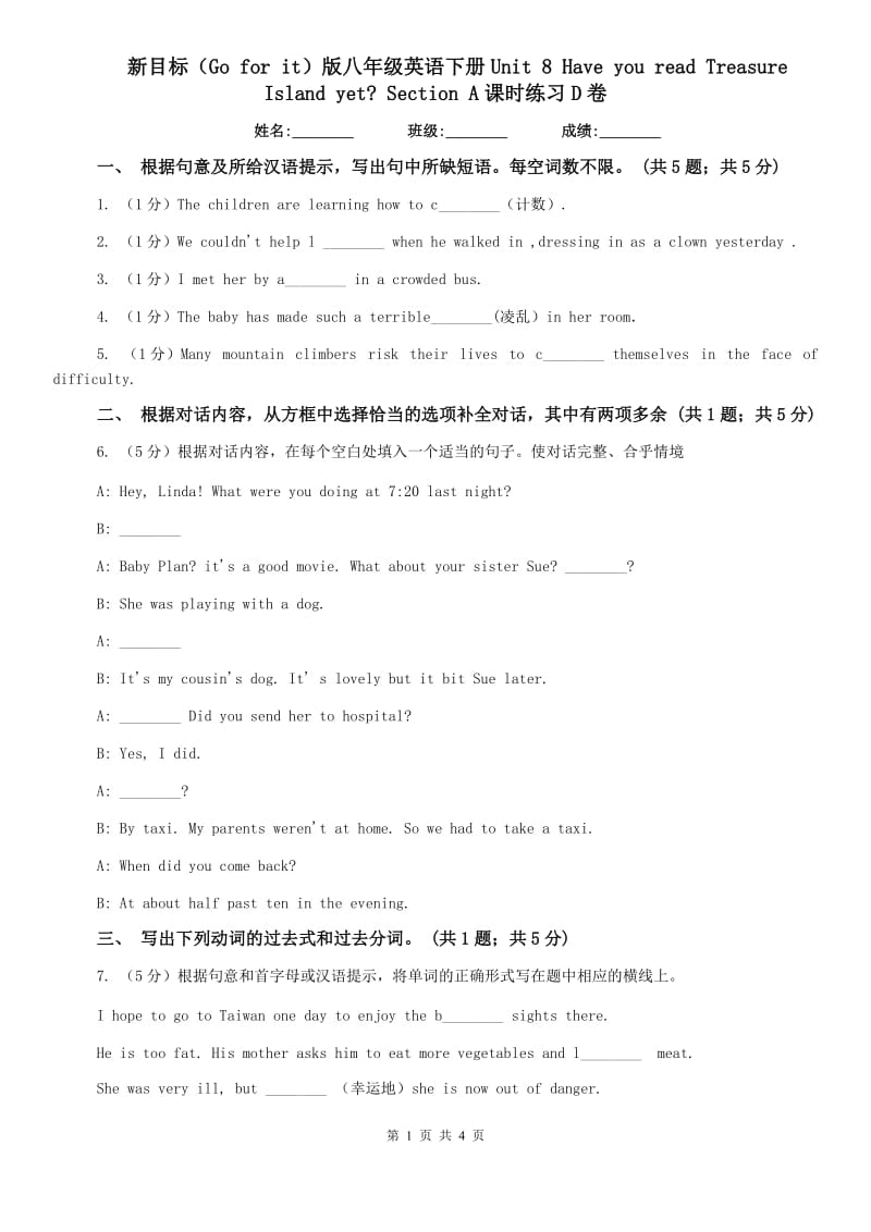 新目标（Go for it）版八年级英语下册Unit 8 Have you read Treasure Island yet_ Section A课时练习D卷.doc_第1页