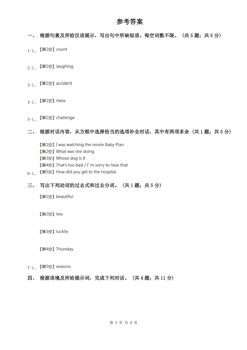 新目标（Go for it）版八年级英语下册Unit 8 Have you read Treasure Island yet_ Section A课时练习D卷.doc_第3页