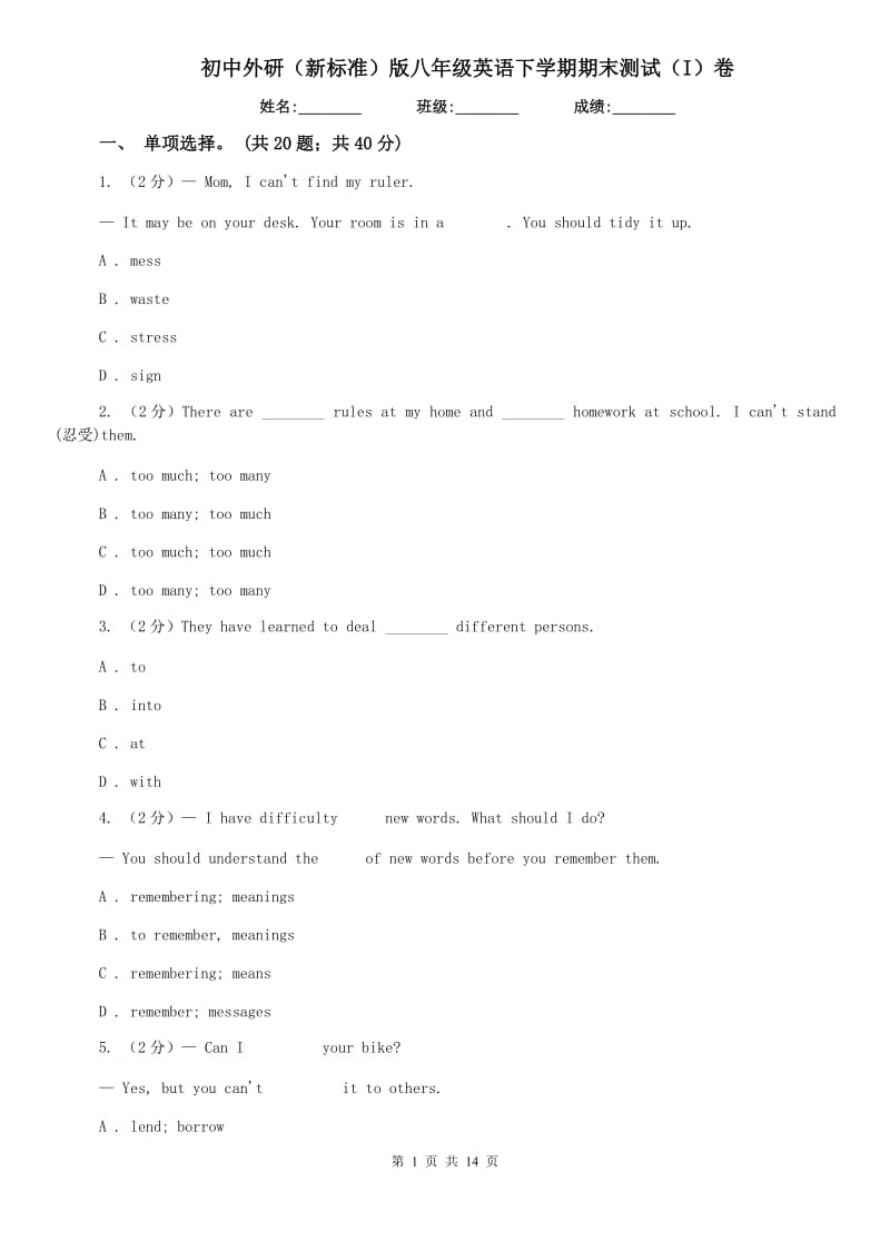 初中外研（新标准）版八年级英语下学期期末测试（I）卷.doc_第1页