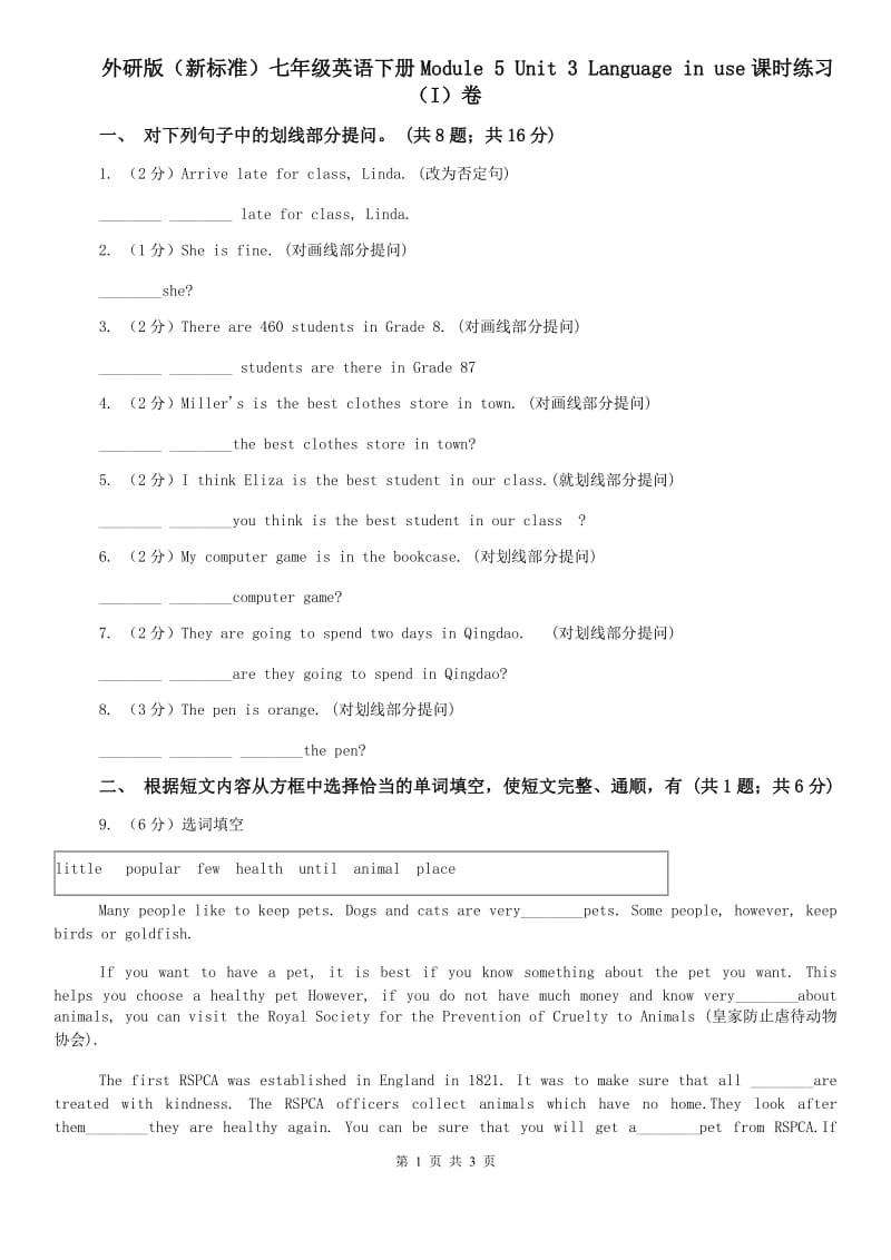 外研版（新标准）七年级英语下册Module 5 Unit 3 Language in use课时练习（I）卷.doc_第1页