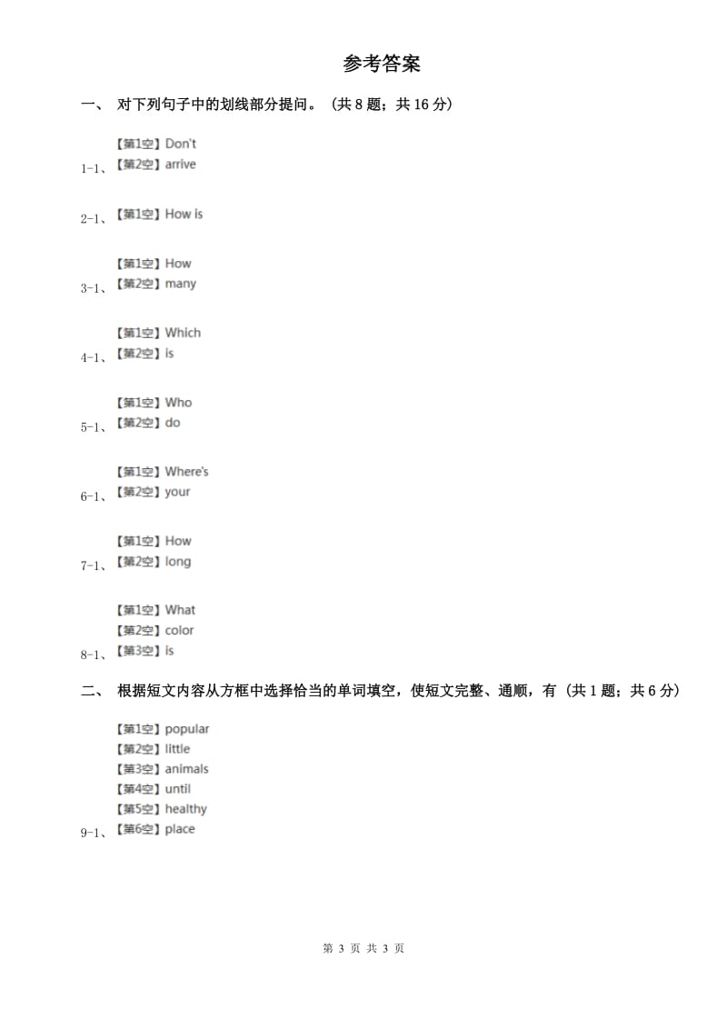 外研版（新标准）七年级英语下册Module 5 Unit 3 Language in use课时练习（I）卷.doc_第3页