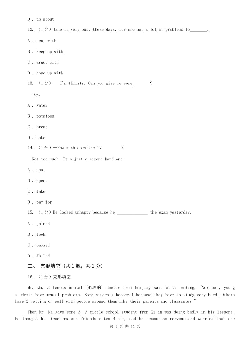 牛津版八年级下学期英语期末综合能力检测题C卷.doc_第3页