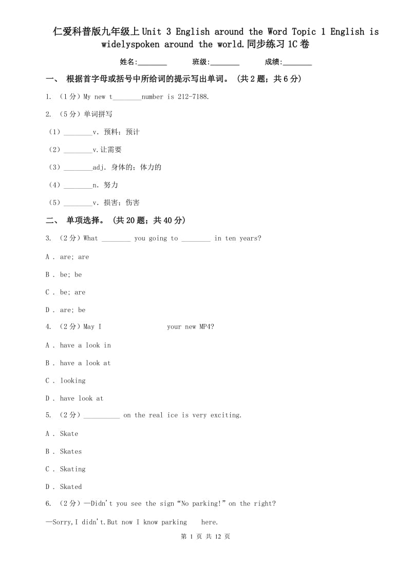 仁爱科普版九年级上Unit 3 English around the Word Topic 1 English is widelyspoken around the world.同步练习1C卷.doc_第1页