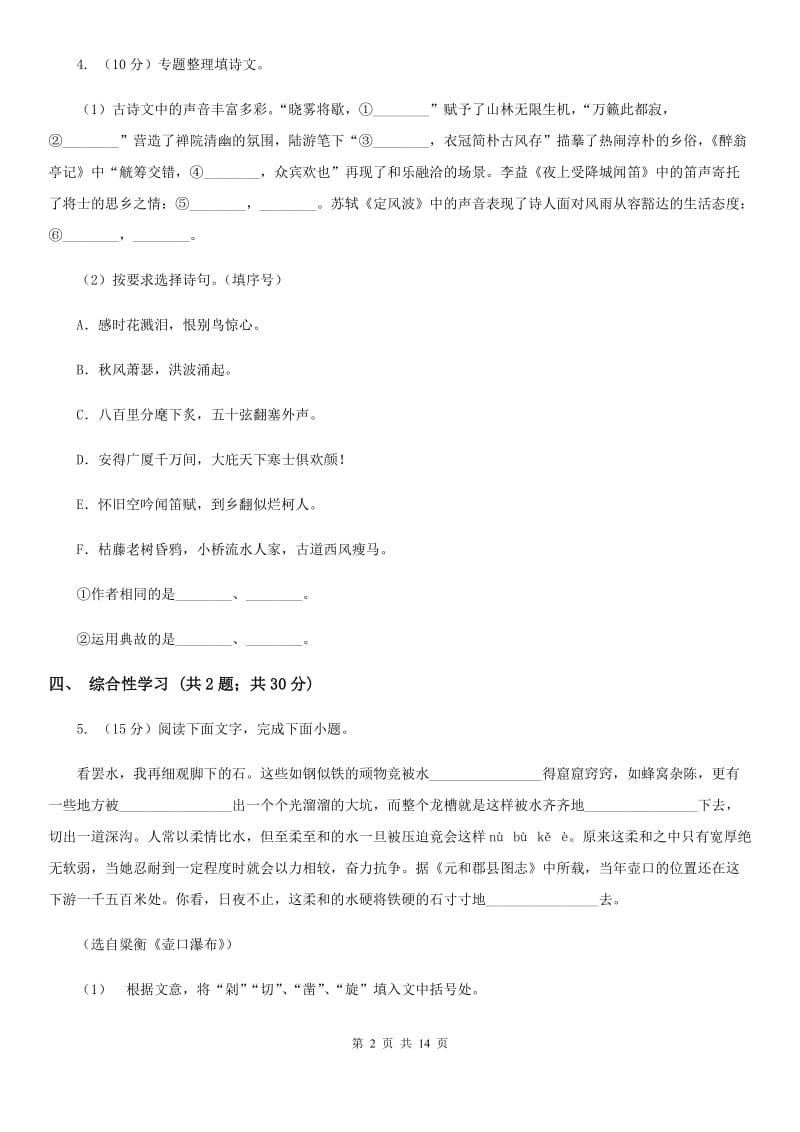 语文版2020届九年级语文初中毕业升学考试全真预测试卷C卷.doc_第2页